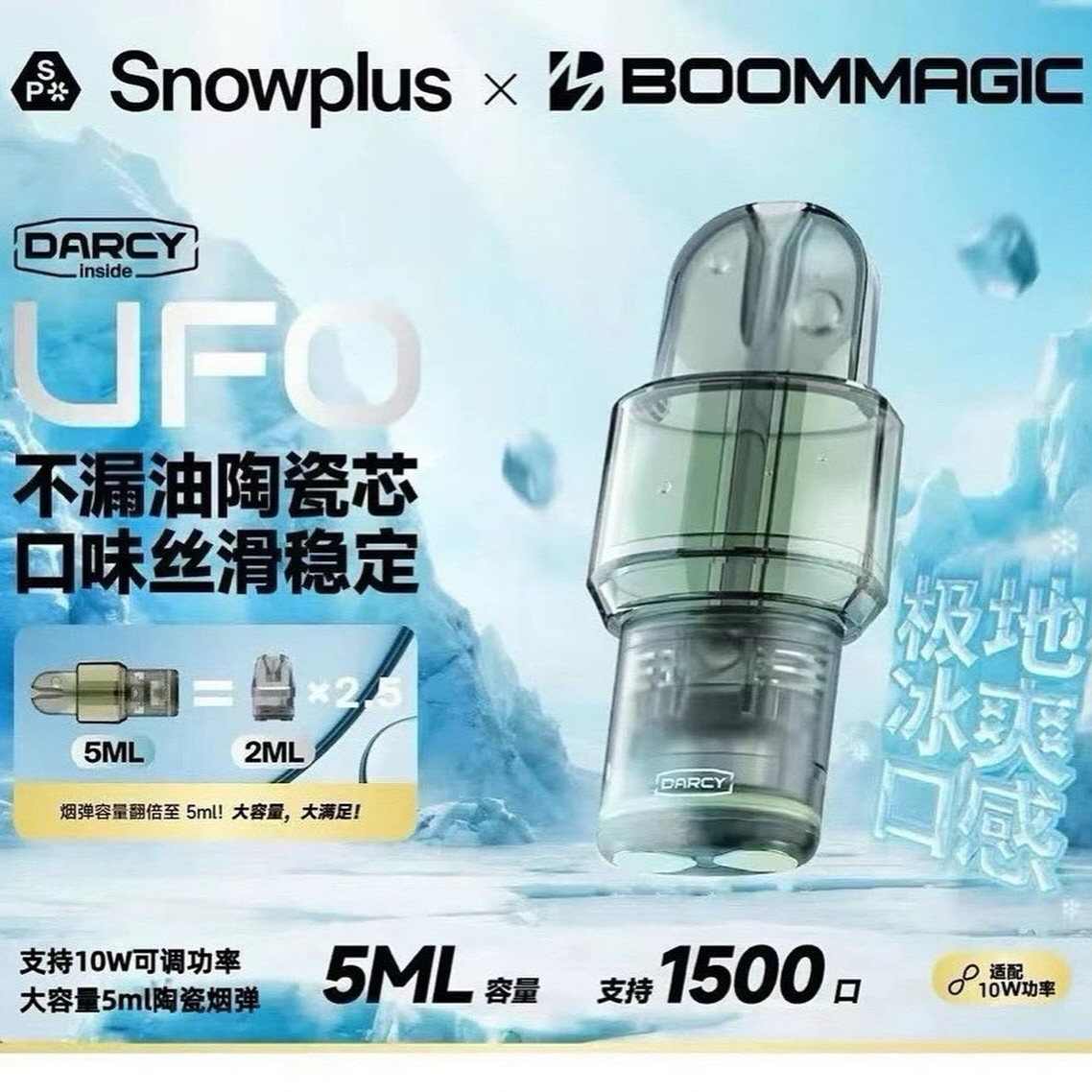雪加UFO烟弹-5.0ML大容量-适配悦刻系，通配型烟杆